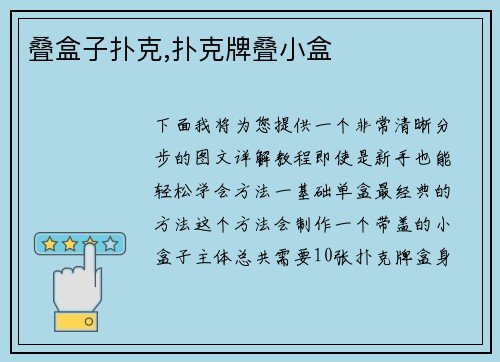 叠盒子扑克,扑克牌叠小盒