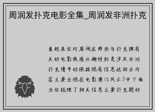 周润发扑克电影全集_周润发非洲扑克
