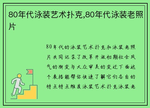 80年代泳装艺术扑克,80年代泳装老照片