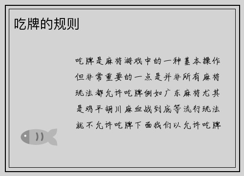 吃牌的规则
